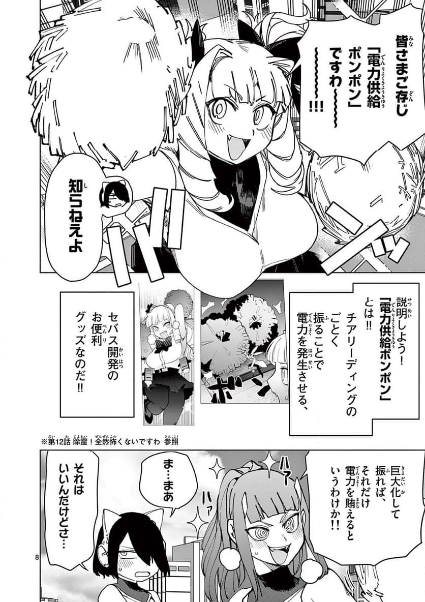 ジャイアントお嬢様 - 第124話 - Page 10