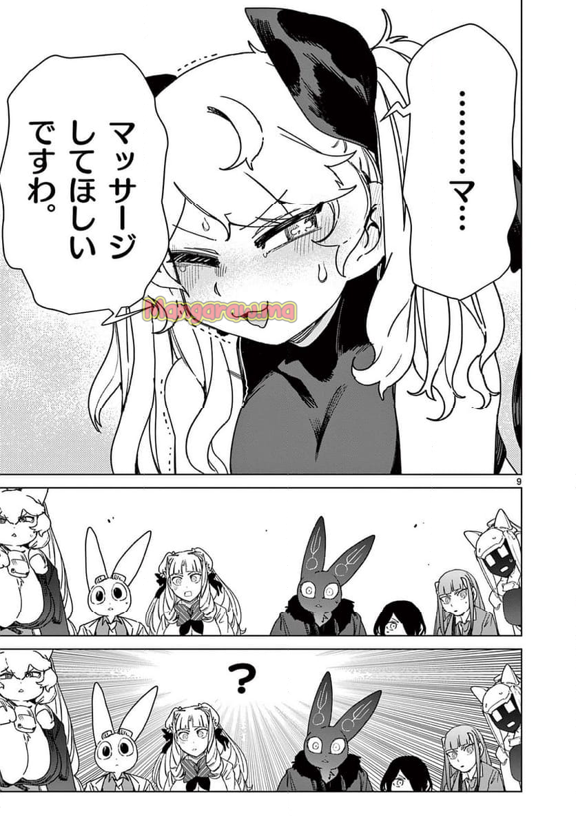 ジャイアントお嬢様 - 第127話 - Page 11