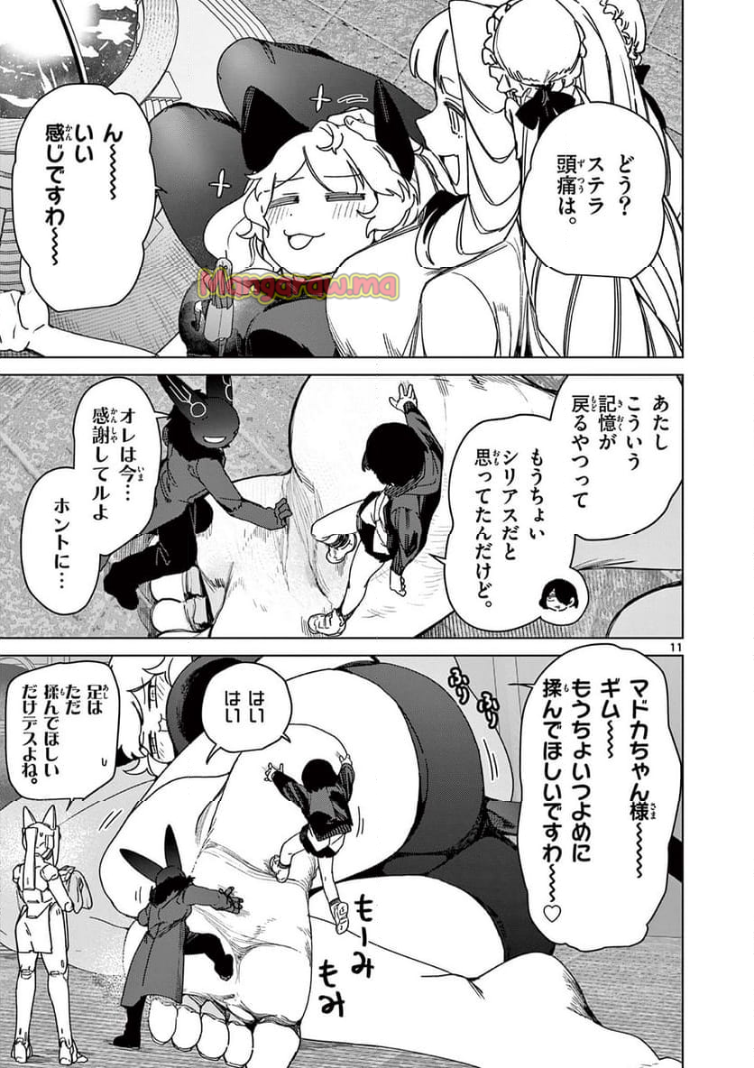 ジャイアントお嬢様 - 第127話 - Page 13