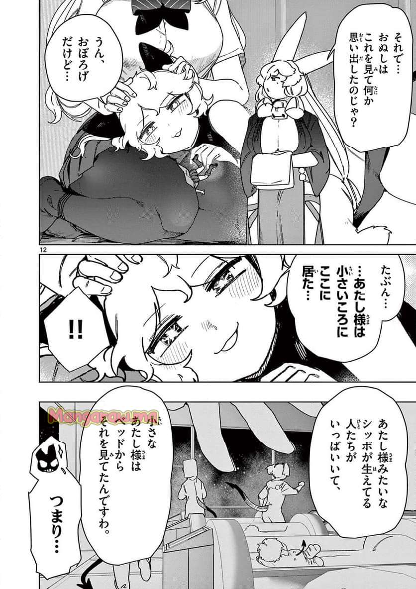 ジャイアントお嬢様 - 第127話 - Page 14