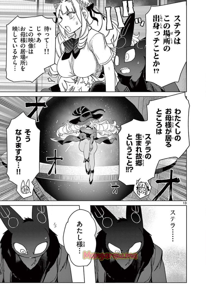 ジャイアントお嬢様 - 第127話 - Page 15