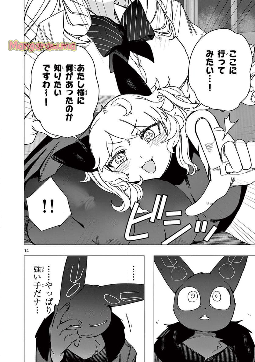 ジャイアントお嬢様 - 第127話 - Page 16