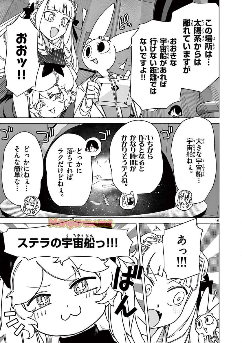 ジャイアントお嬢様 - 第127話 - Page 17