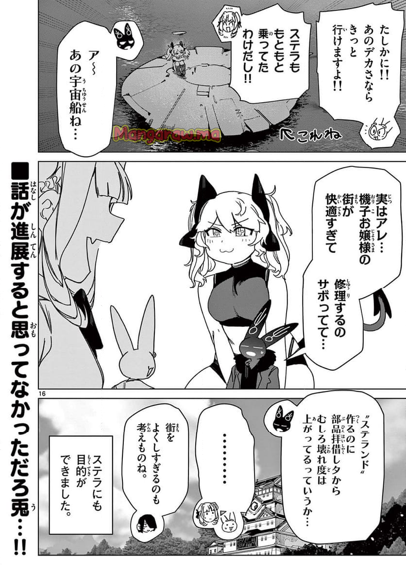 ジャイアントお嬢様 - 第127話 - Page 18