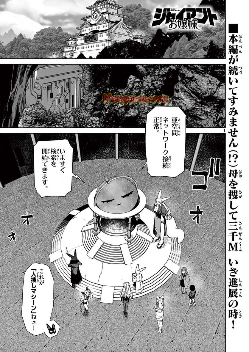 ジャイアントお嬢様 - 第127話 - Page 3