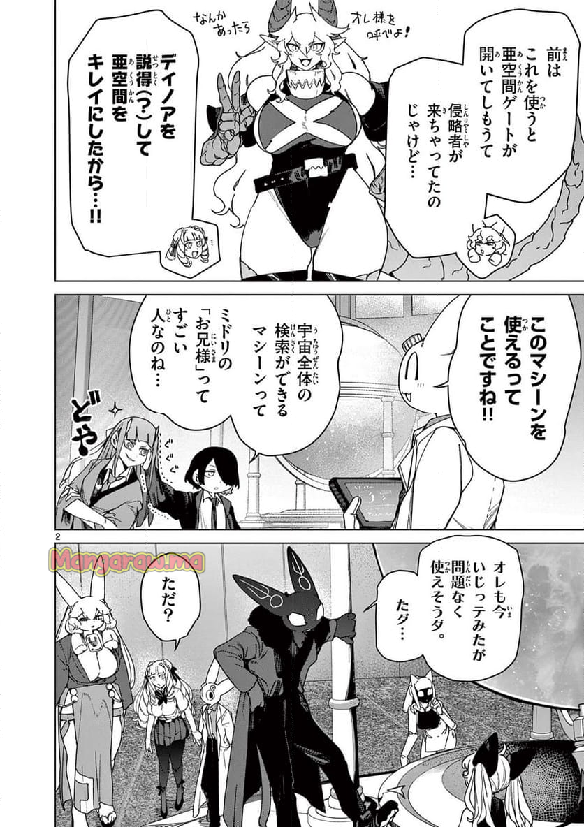 ジャイアントお嬢様 - 第127話 - Page 4