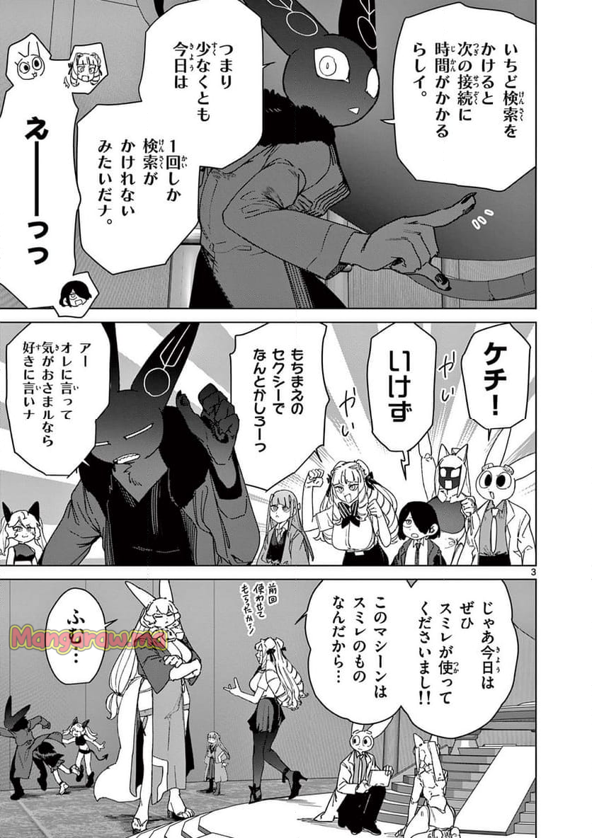 ジャイアントお嬢様 - 第127話 - Page 5