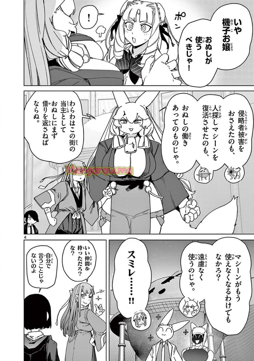 ジャイアントお嬢様 - 第127話 - Page 6