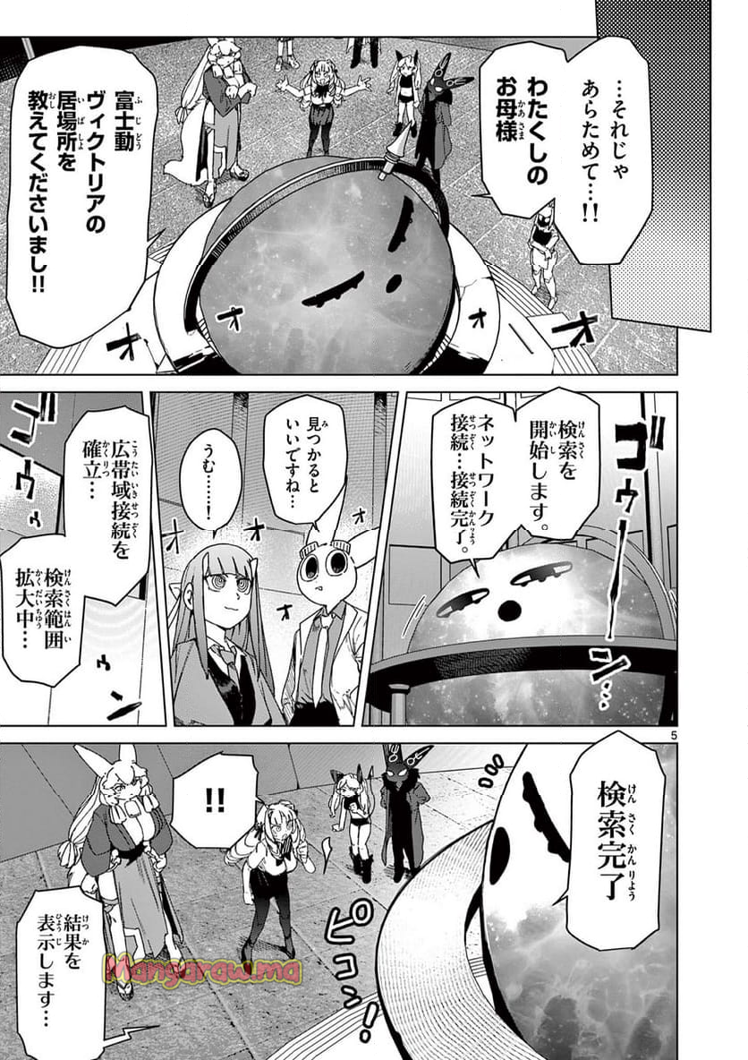 ジャイアントお嬢様 - 第127話 - Page 7