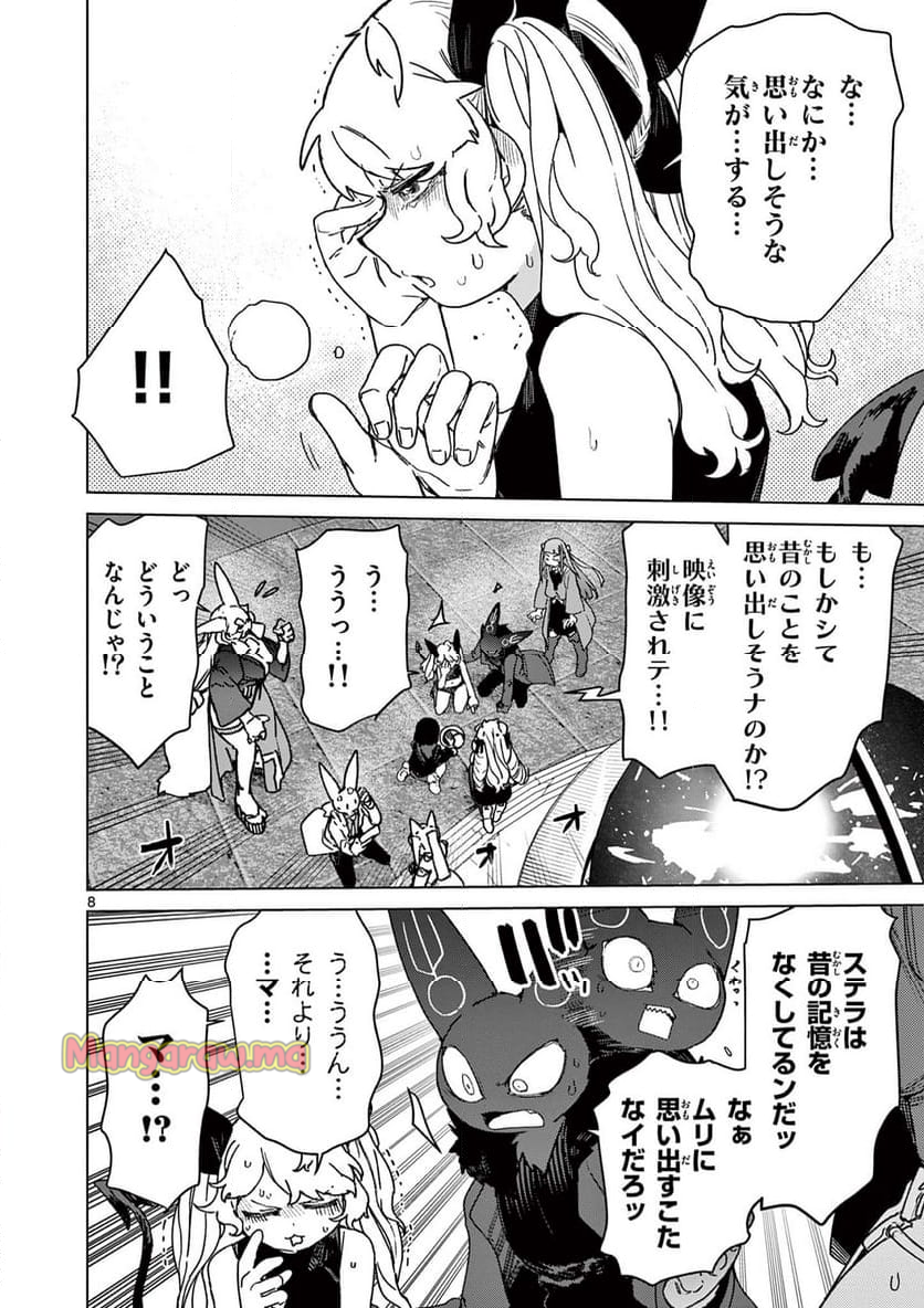 ジャイアントお嬢様 - 第127話 - Page 10