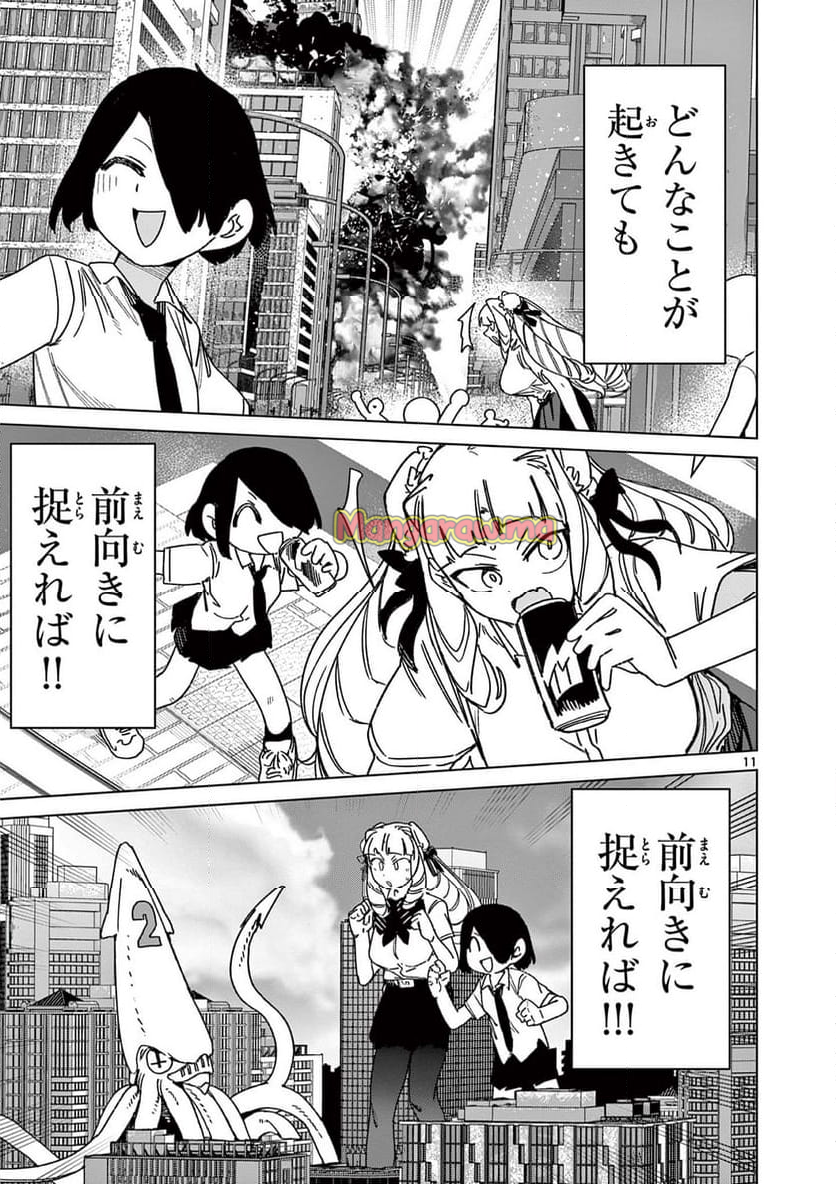 ジャイアントお嬢様 - 第128話 - Page 13