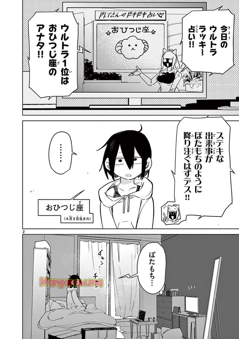 ジャイアントお嬢様 - 第128話 - Page 4