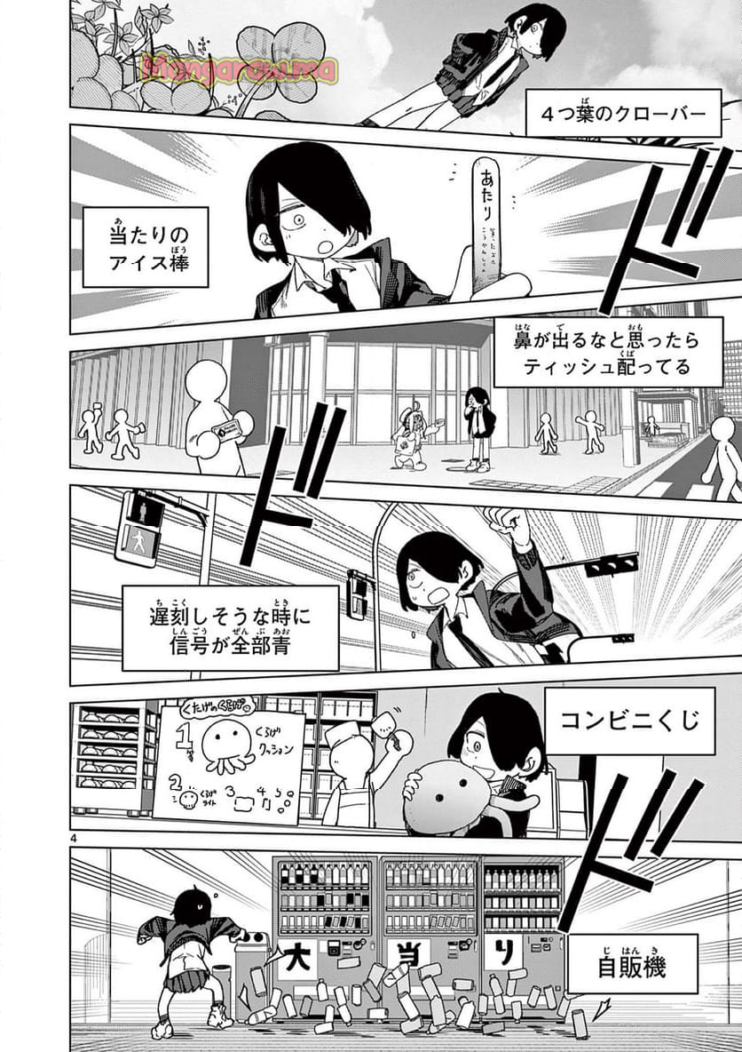 ジャイアントお嬢様 - 第128話 - Page 6