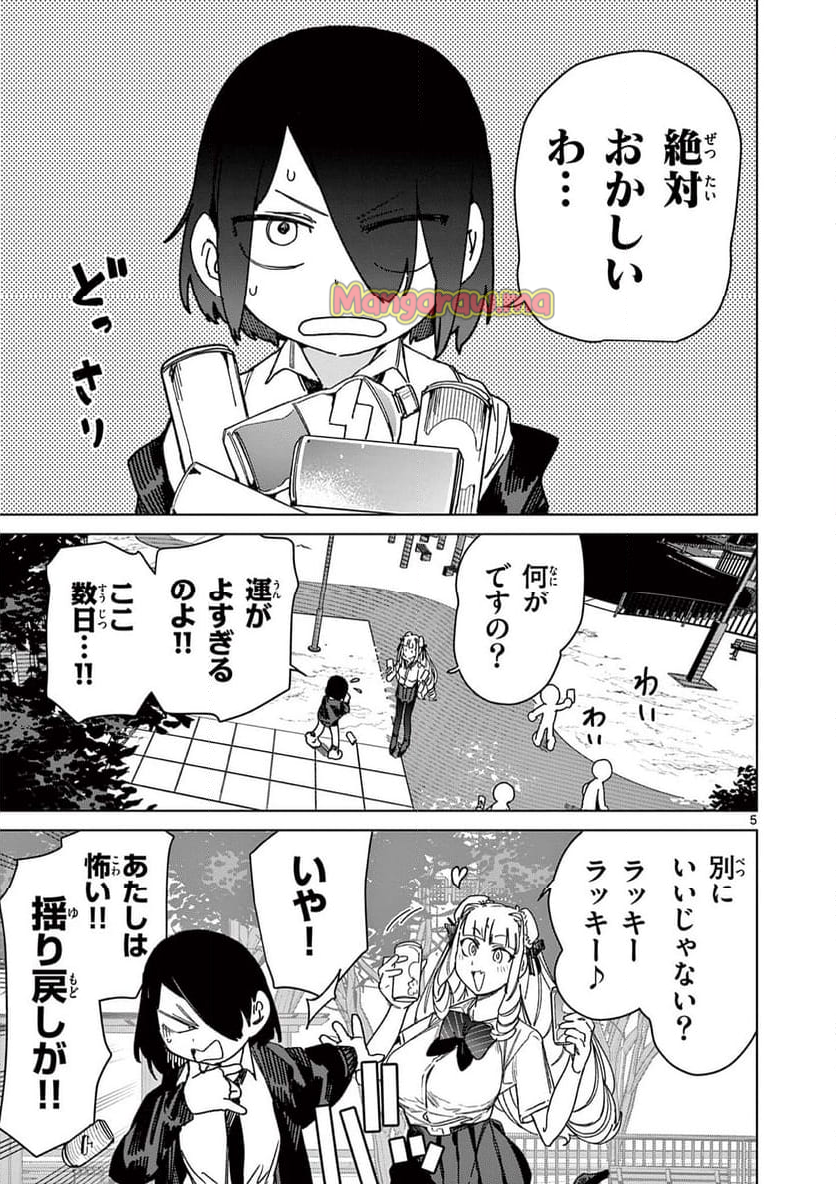 ジャイアントお嬢様 - 第128話 - Page 7