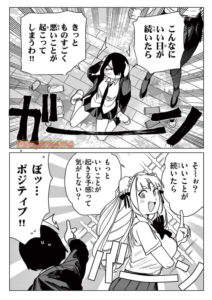 ジャイアントお嬢様 - 第128話 - Page 8