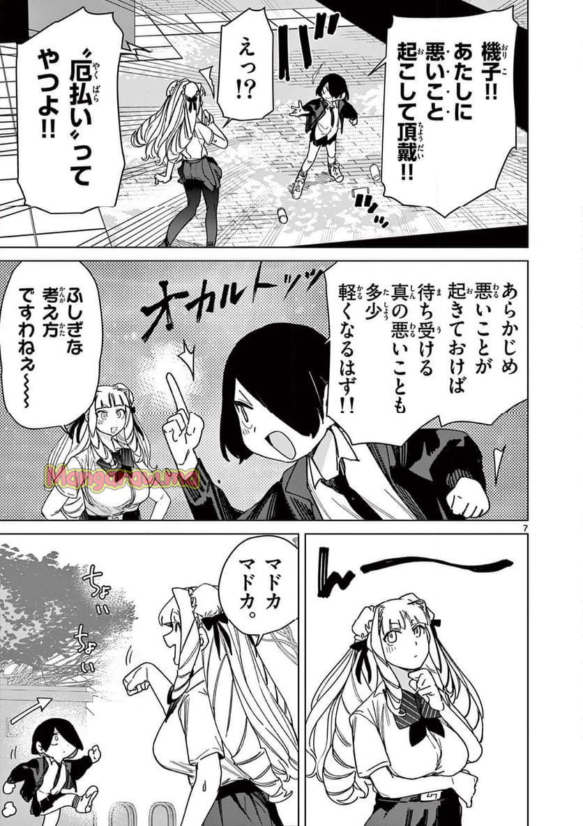 ジャイアントお嬢様 - 第128話 - Page 9