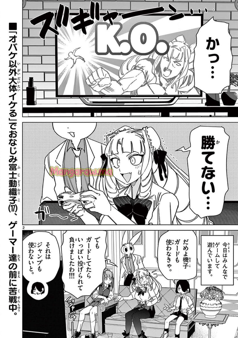 ジャイアントお嬢様 - 第130話 - Page 2