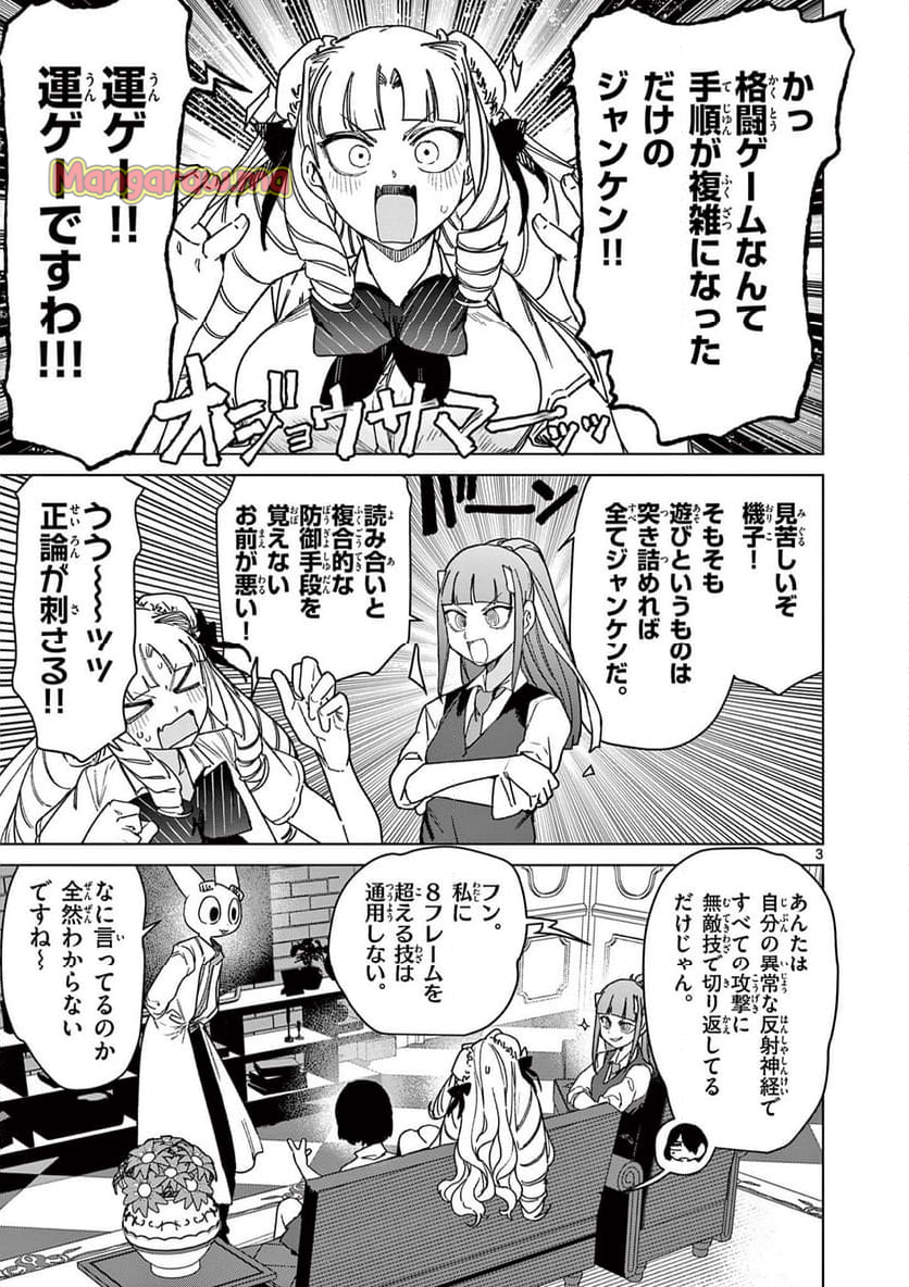 ジャイアントお嬢様 - 第130話 - Page 3