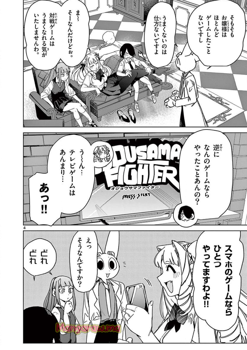 ジャイアントお嬢様 - 第130話 - Page 4