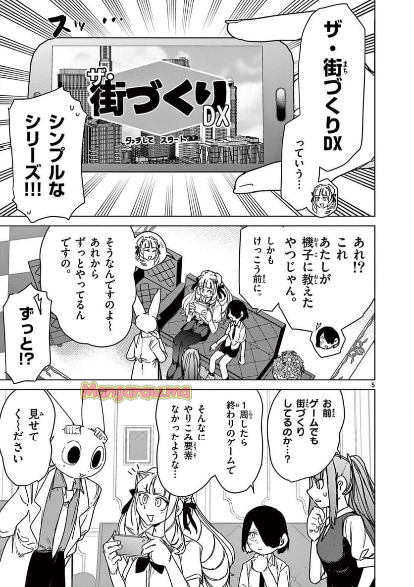 ジャイアントお嬢様 - 第130話 - Page 5