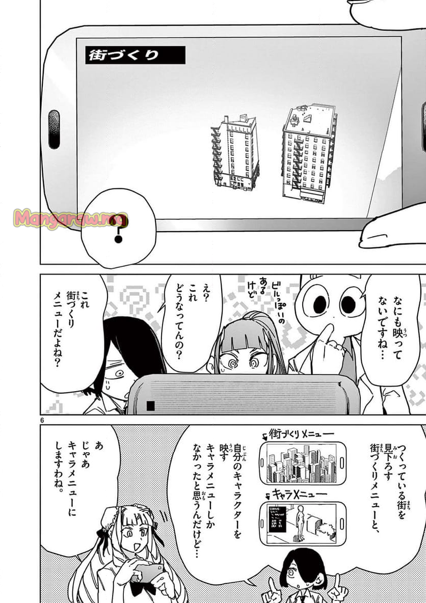 ジャイアントお嬢様 - 第130話 - Page 6