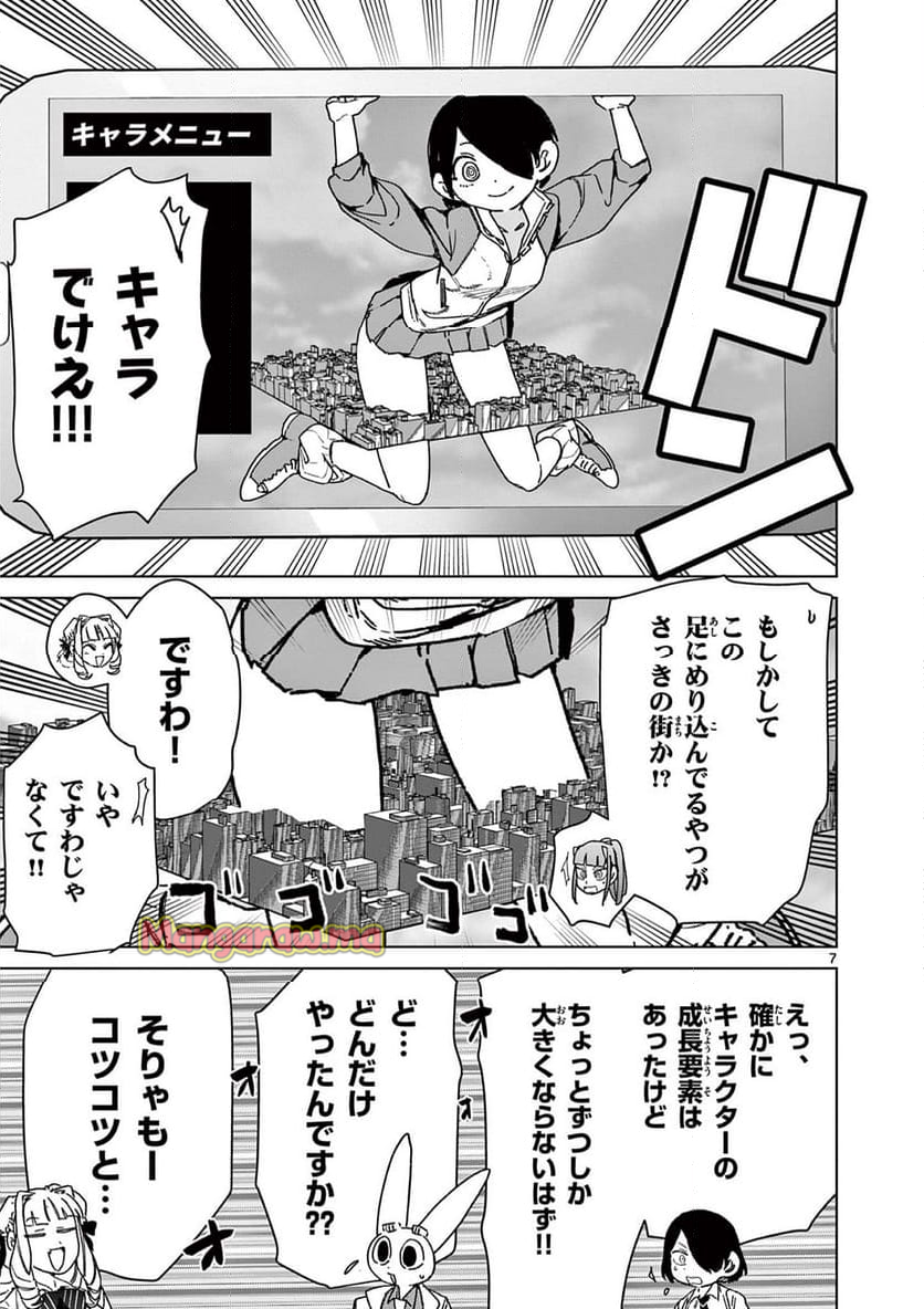 ジャイアントお嬢様 - 第130話 - Page 7