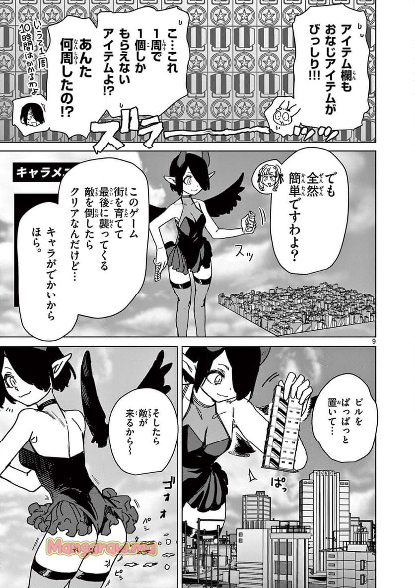 ジャイアントお嬢様 - 第130話 - Page 9