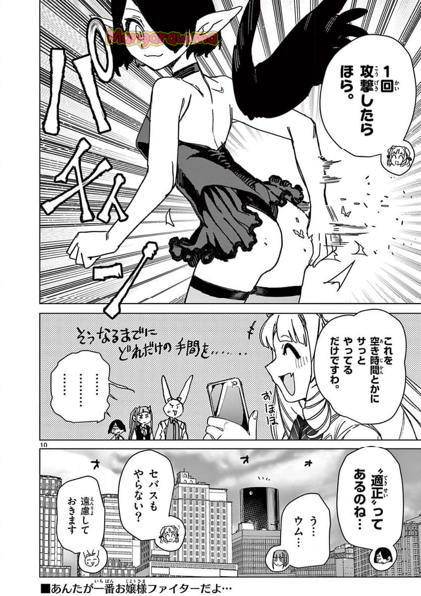 ジャイアントお嬢様 - 第130話 - Page 10