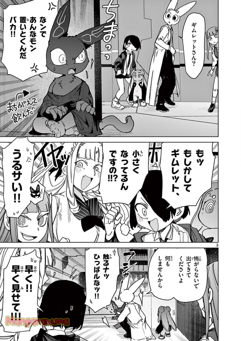 ジャイアントお嬢様 - 第132話 - Page 5