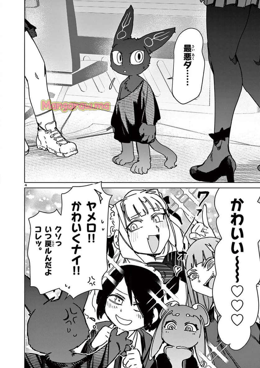 ジャイアントお嬢様 - 第132話 - Page 6