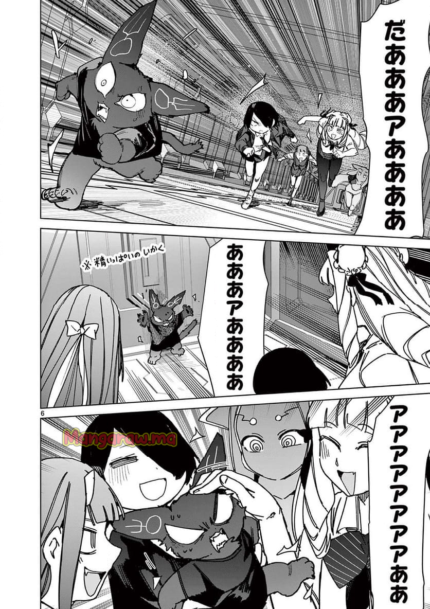 ジャイアントお嬢様 - 第132話 - Page 8