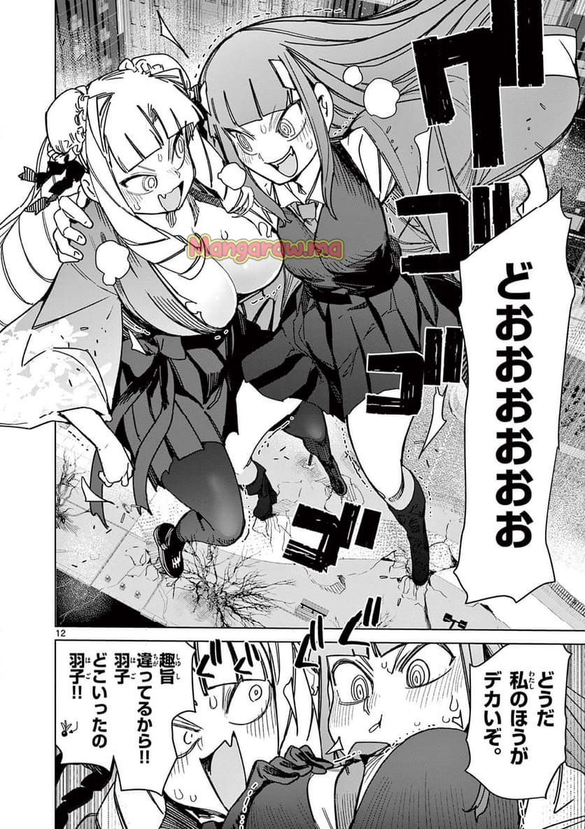 ジャイアントお嬢様 - 第134話 - Page 14