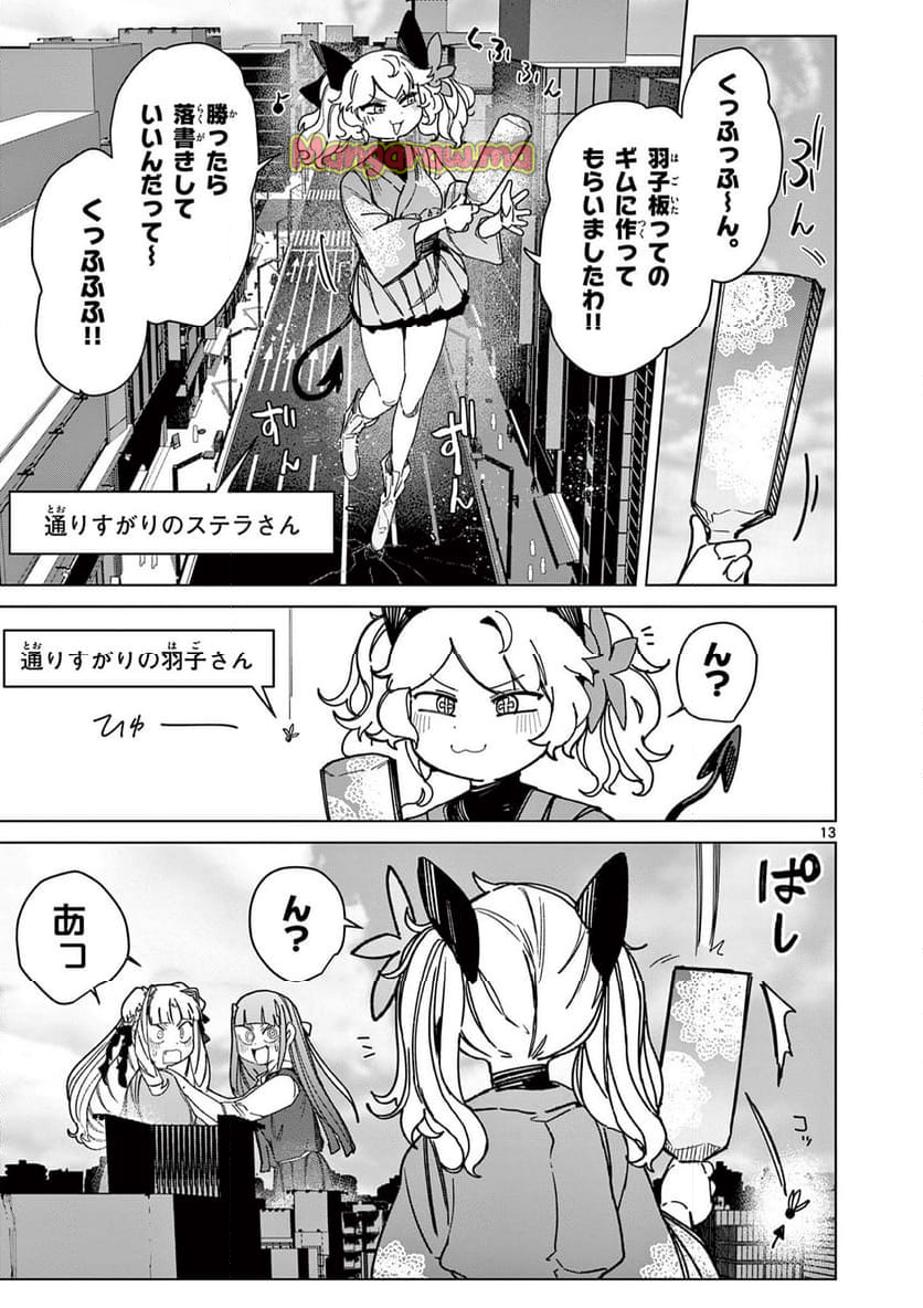 ジャイアントお嬢様 - 第134話 - Page 15