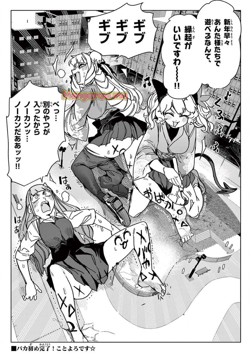 ジャイアントお嬢様 - 第134話 - Page 16