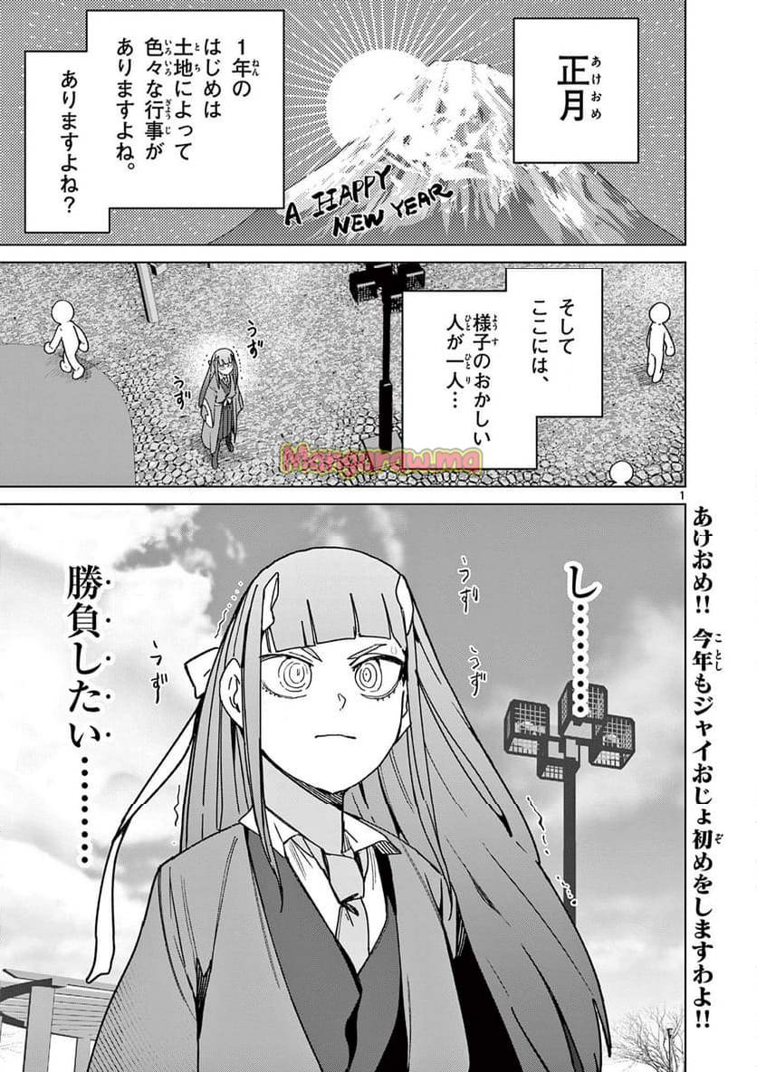 ジャイアントお嬢様 - 第134話 - Page 3