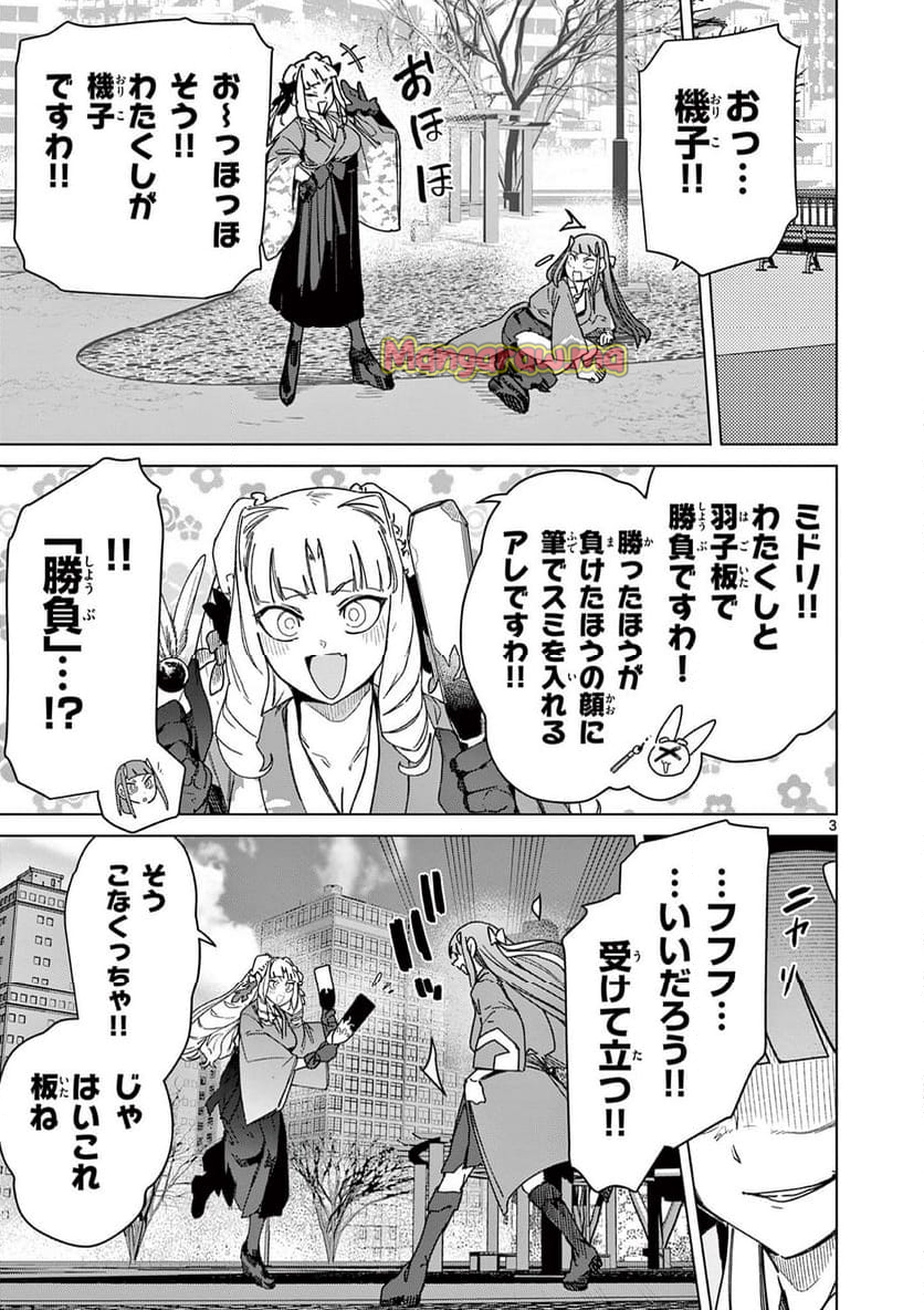 ジャイアントお嬢様 - 第134話 - Page 5