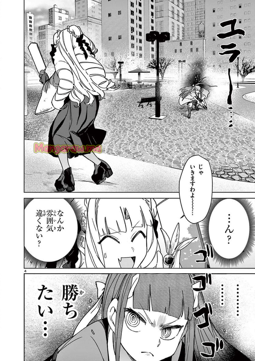 ジャイアントお嬢様 - 第134話 - Page 6