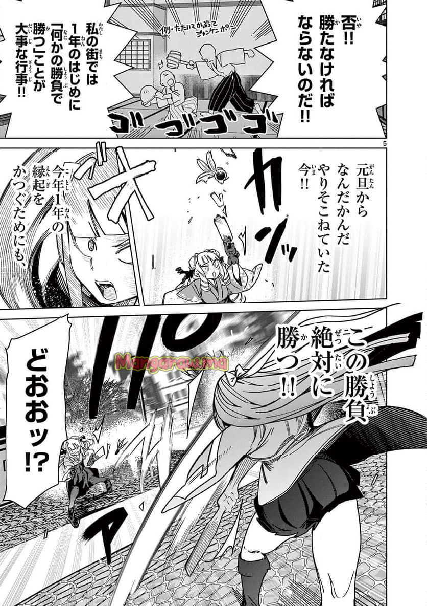 ジャイアントお嬢様 - 第134話 - Page 7