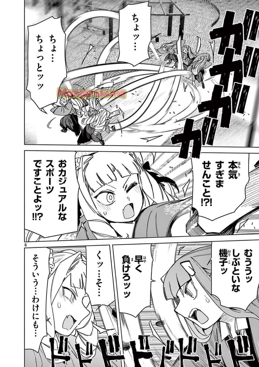 ジャイアントお嬢様 - 第134話 - Page 8