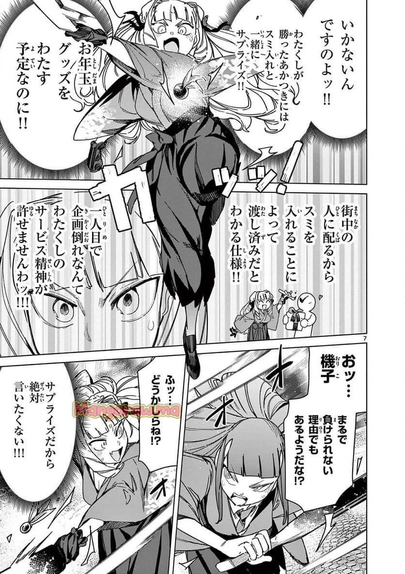 ジャイアントお嬢様 - 第134話 - Page 9