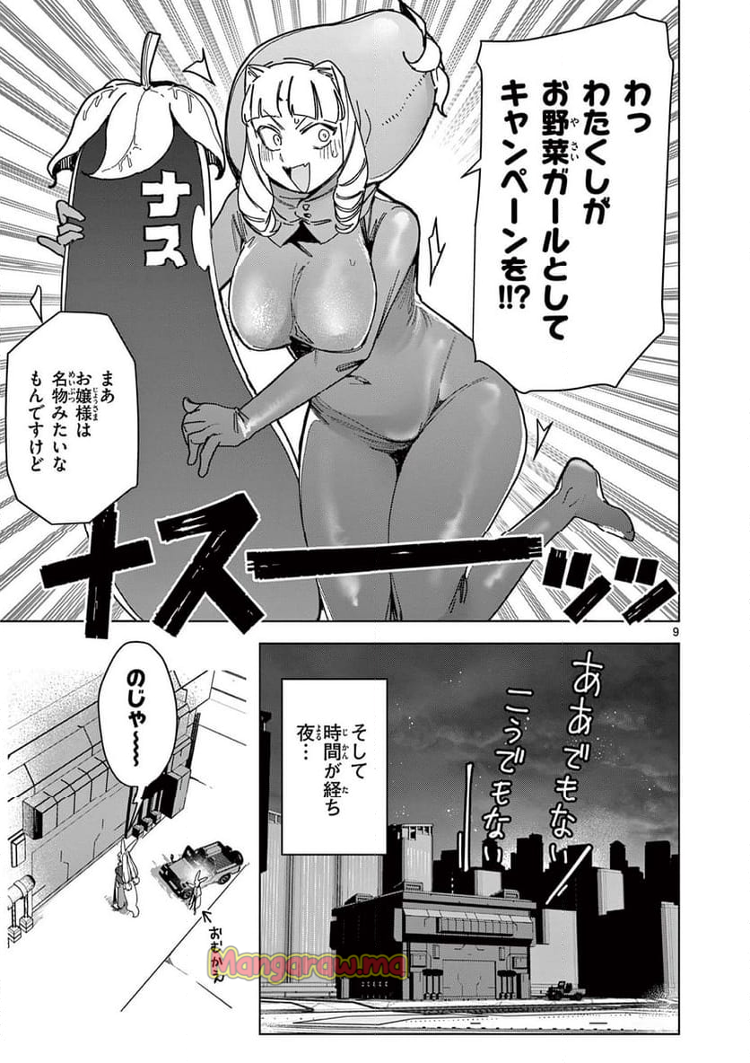 ジャイアントお嬢様 - 第135話 - Page 11