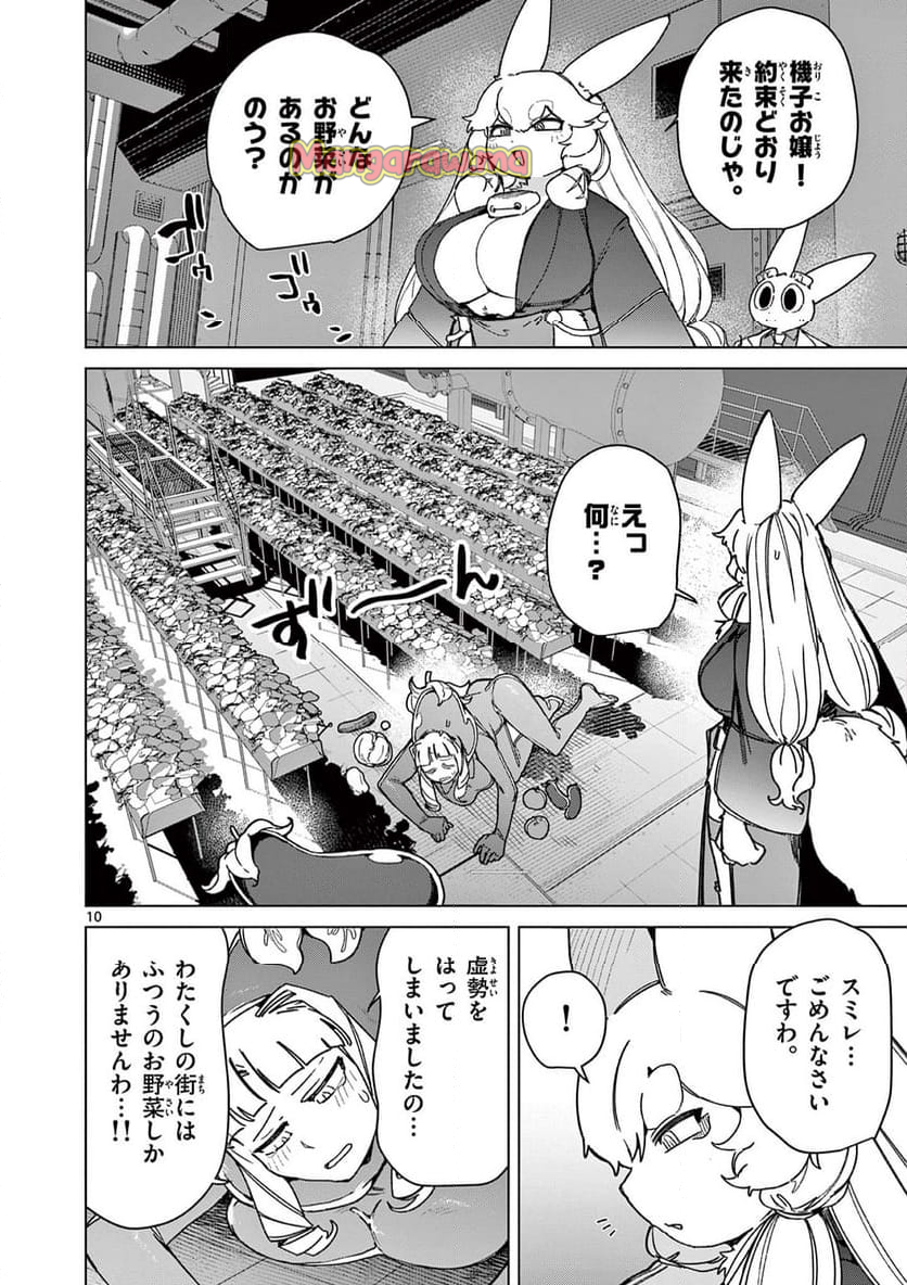 ジャイアントお嬢様 - 第135話 - Page 12