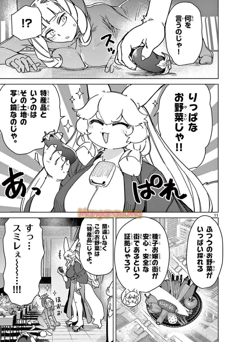 ジャイアントお嬢様 - 第135話 - Page 13