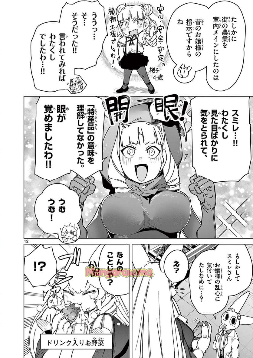 ジャイアントお嬢様 - 第135話 - Page 14