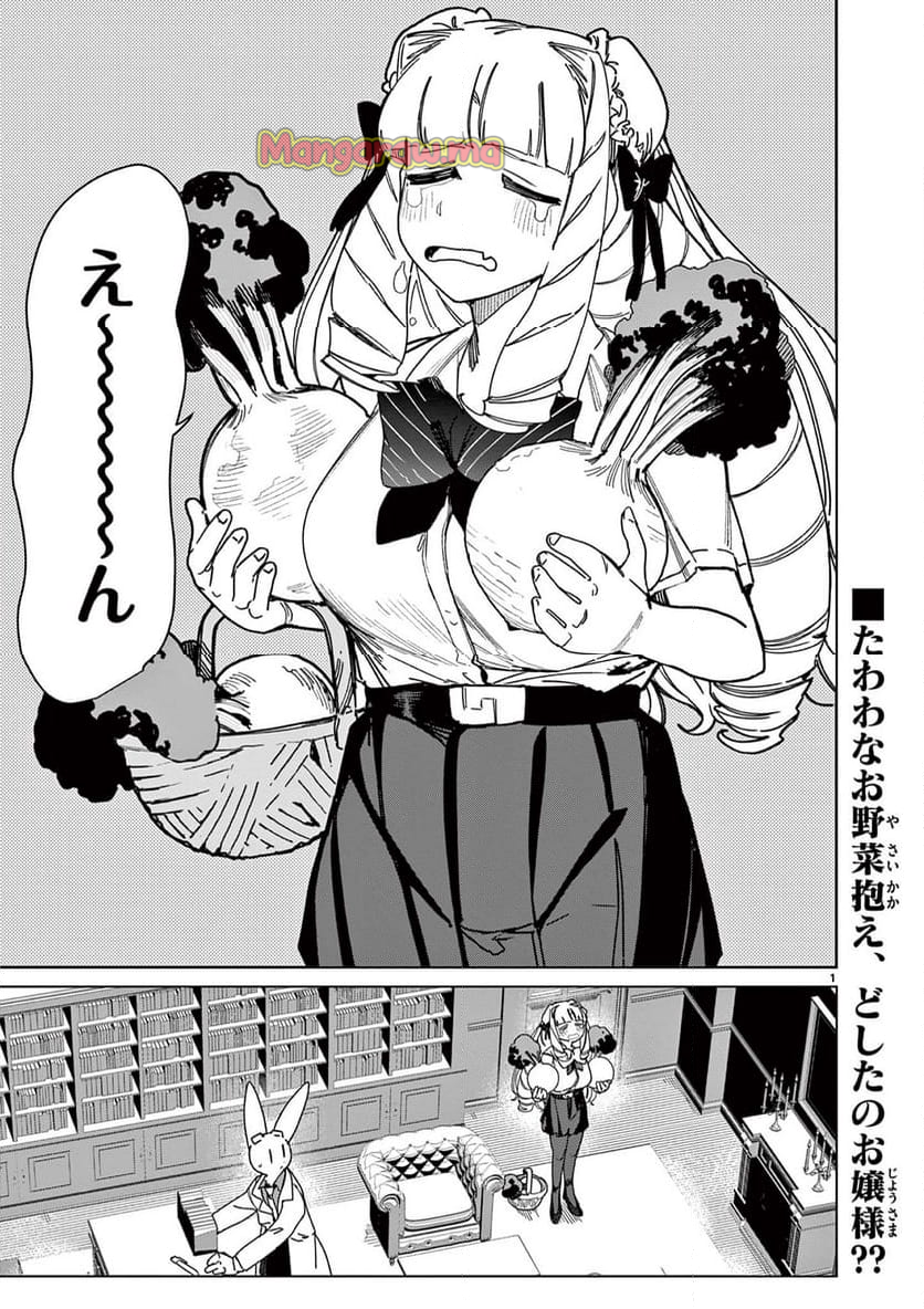 ジャイアントお嬢様 - 第135話 - Page 3