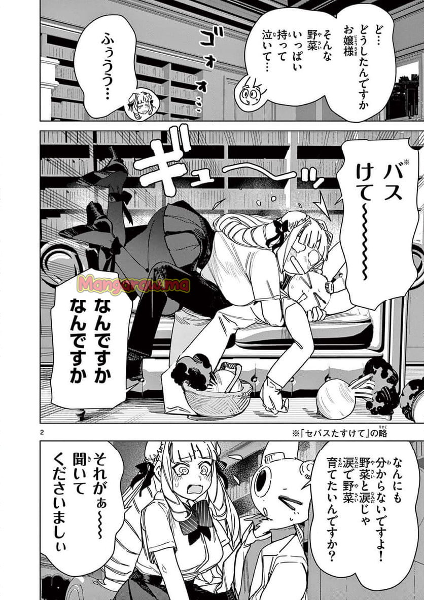 ジャイアントお嬢様 - 第135話 - Page 4