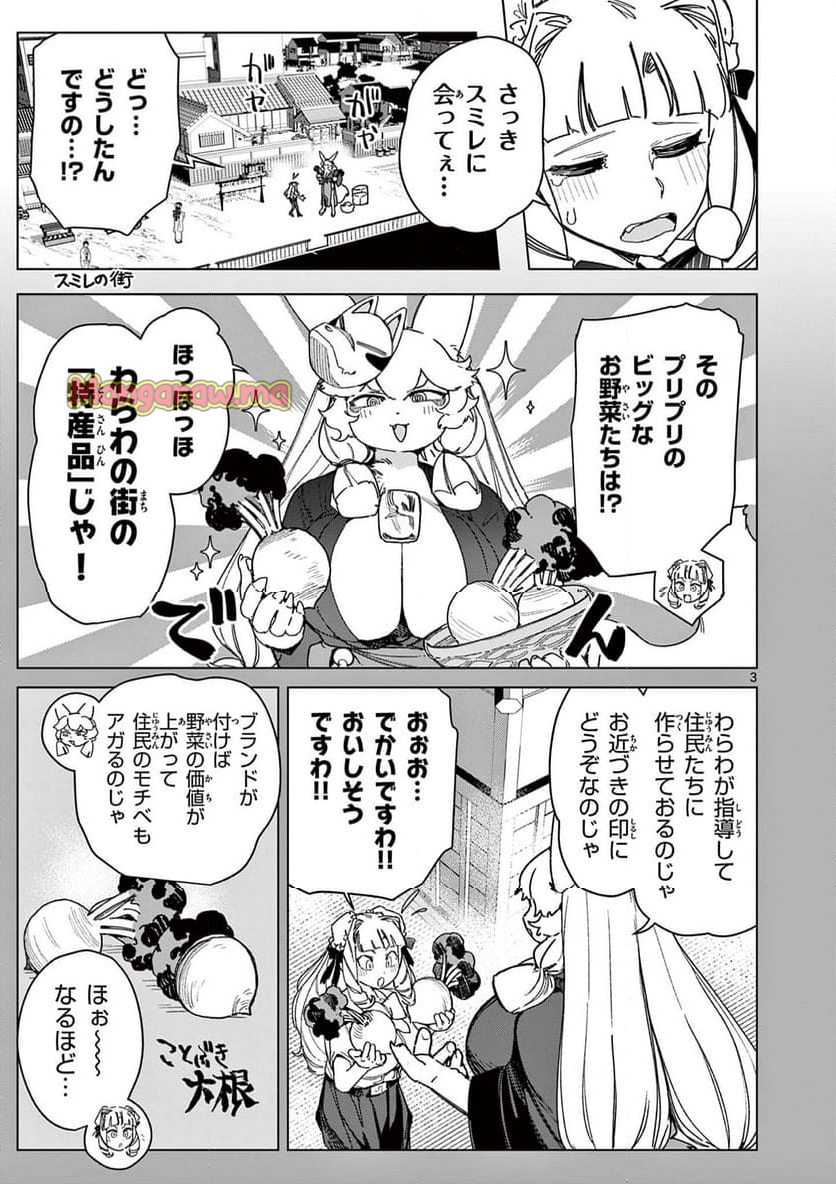 ジャイアントお嬢様 - 第135話 - Page 5