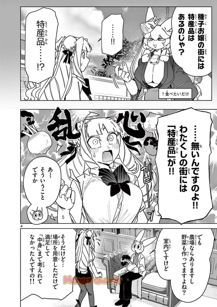 ジャイアントお嬢様 - 第135話 - Page 6