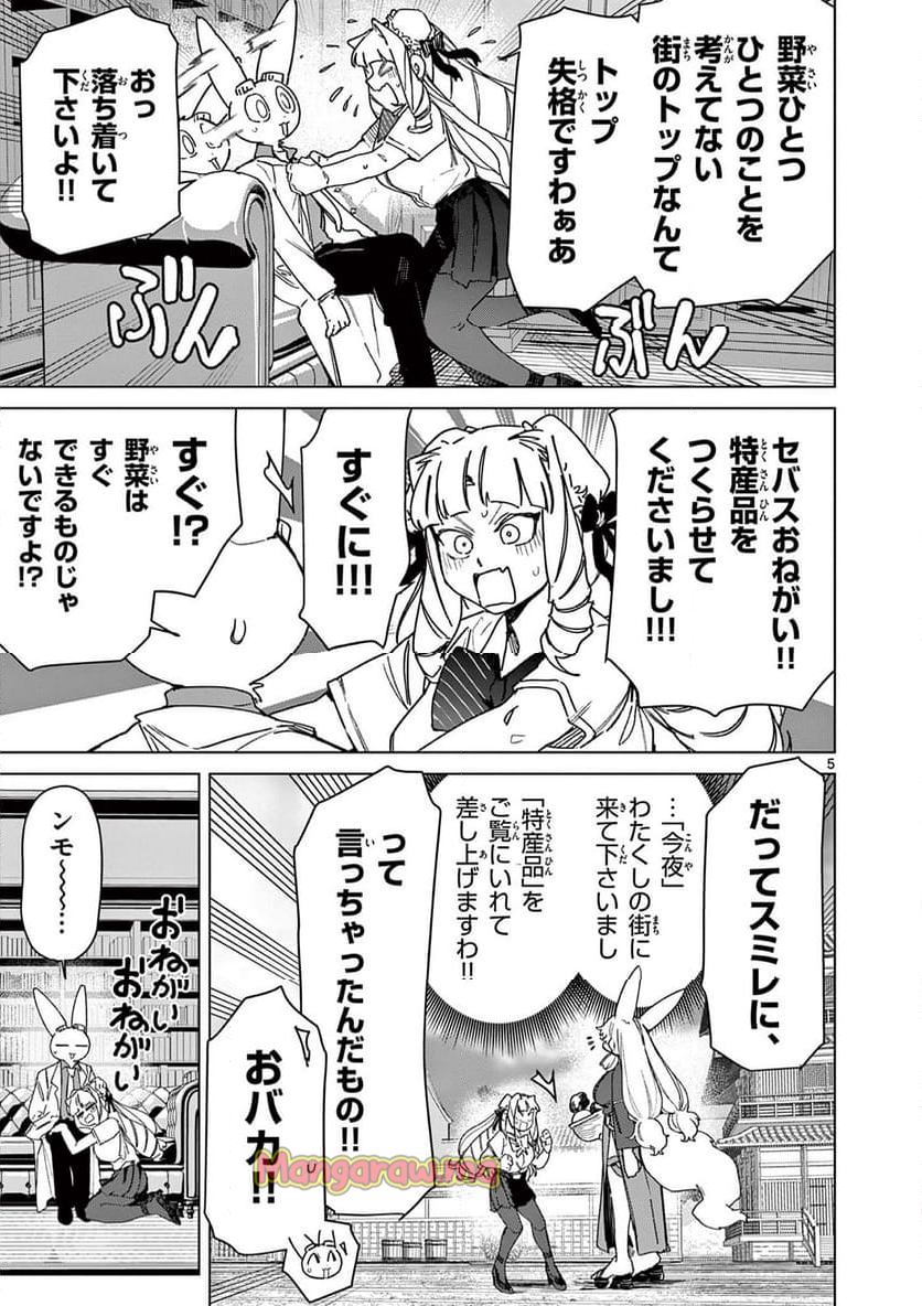 ジャイアントお嬢様 - 第135話 - Page 7