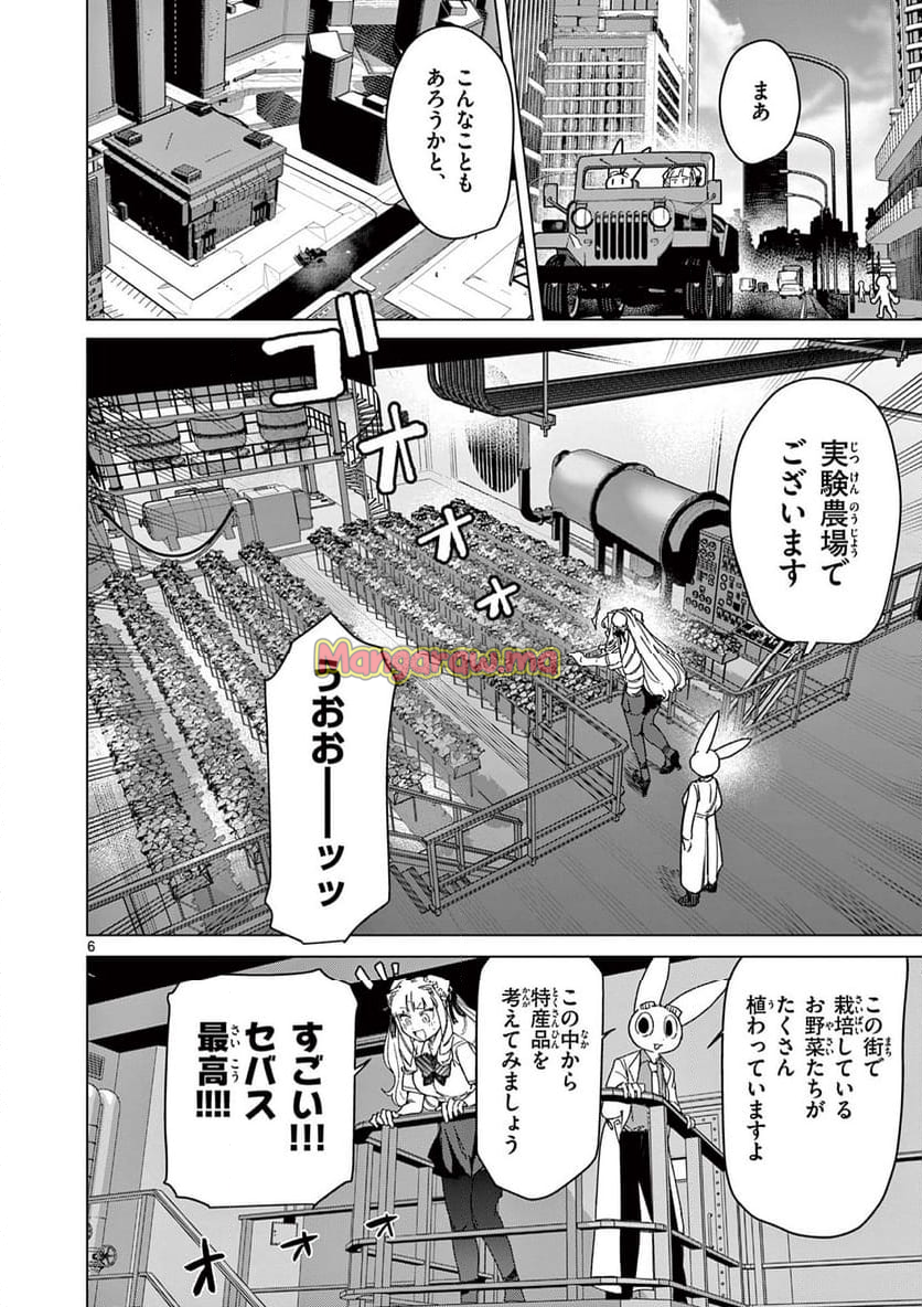 ジャイアントお嬢様 - 第135話 - Page 8